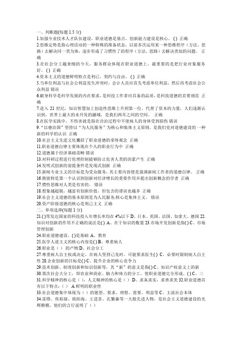 公需科目《职业道德与创新能力建设》各版本正确答案