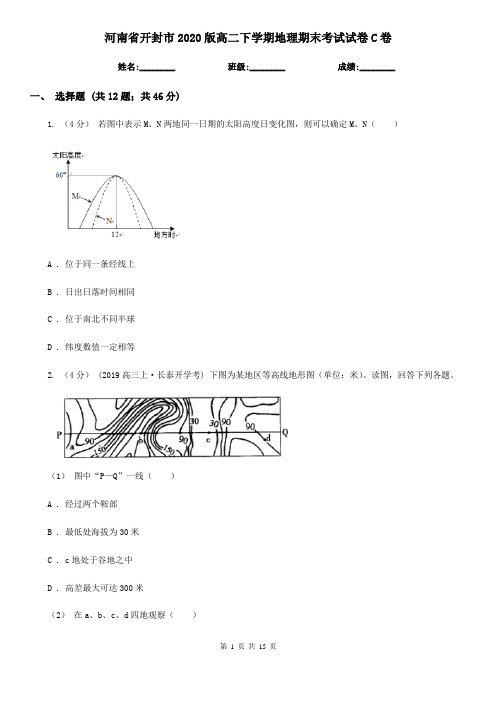 河南省开封市2020版高二下学期地理期末考试试卷C卷