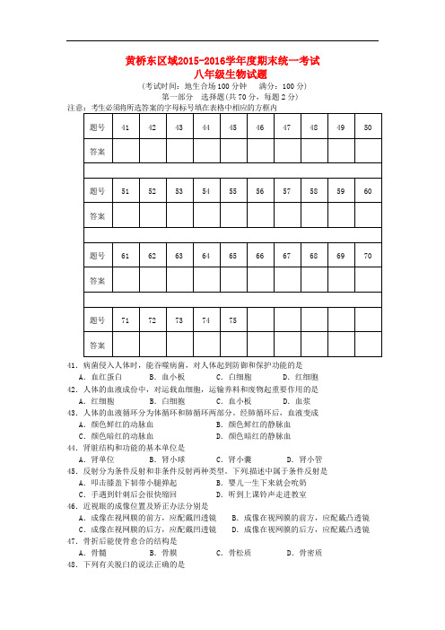 江苏省泰兴市实验初级中学八年级生物上学期期末试题 