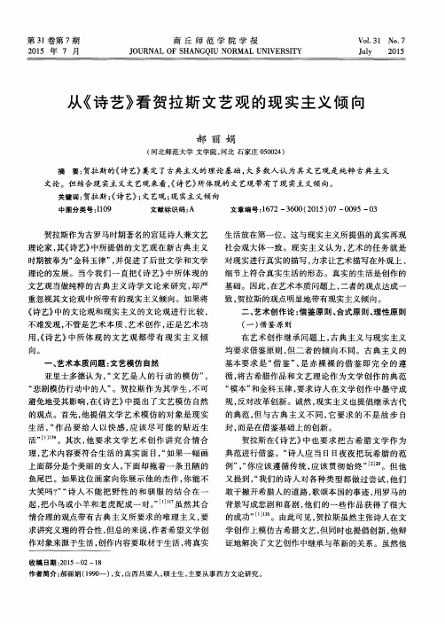 从《诗艺》看贺拉斯文艺观的现实主义倾向