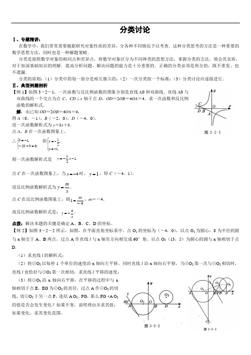 2018中考数学专题复习分类讨论