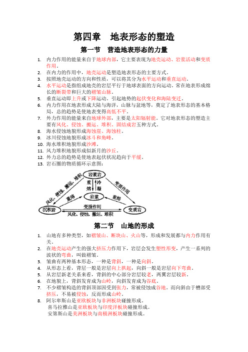 地理必修一第4章