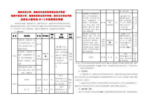 福建中医学院龙岩电大教学班高等学历教育招生简章
