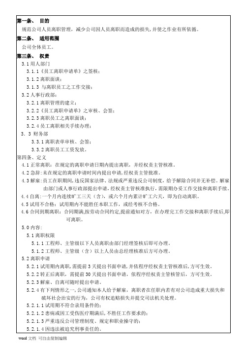 离职管理办法