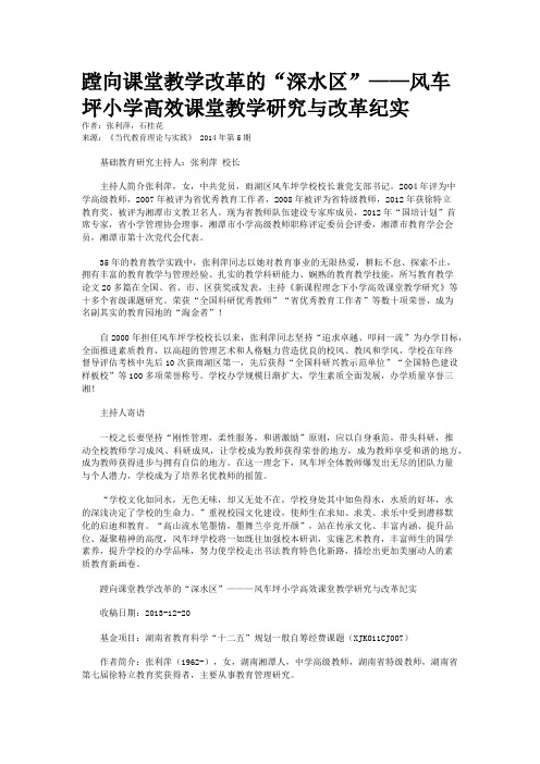 蹚向课堂教学改革的“深水区”——风车坪小学高效课堂教学研究与改革纪实