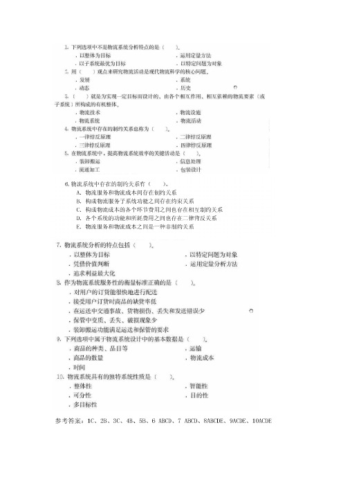 物流系统分析期末考试题及答案