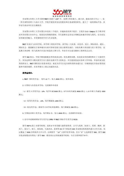 2016年皇家墨尔本理工大学奖学金