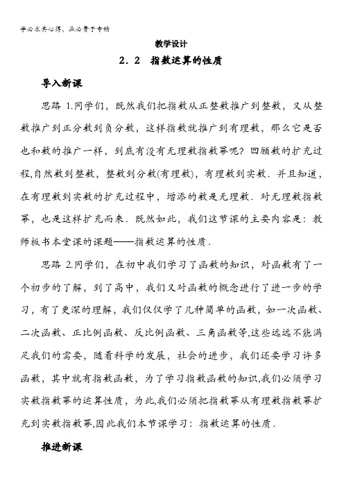 数学(北师大版)必修一教学设计：3-2指数运算的性质 含答案