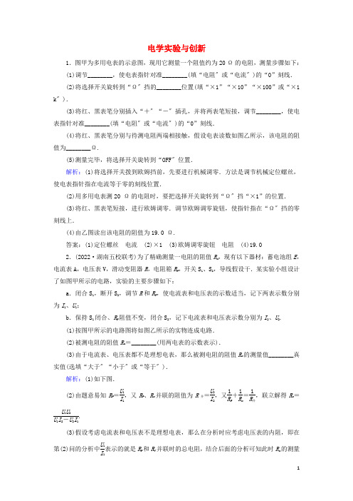 2022高考物理二轮复习专题六物理实验第12讲电学实验与创新练习含解析