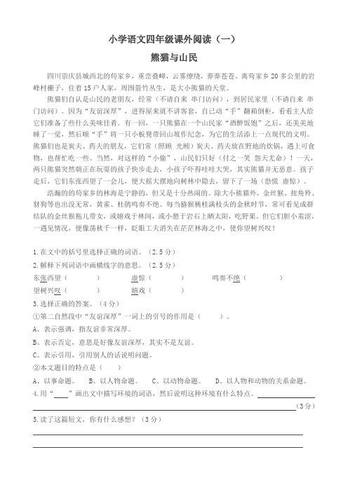 四年级上册语文阅读训练习题