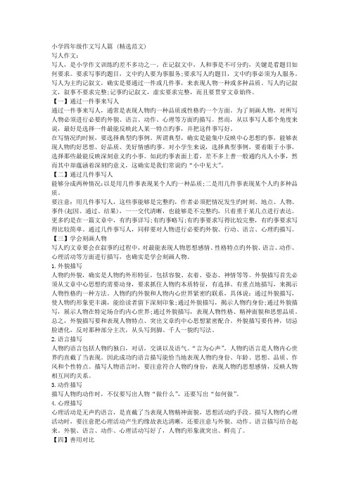 小学四年级作文写人篇 (精选范文)