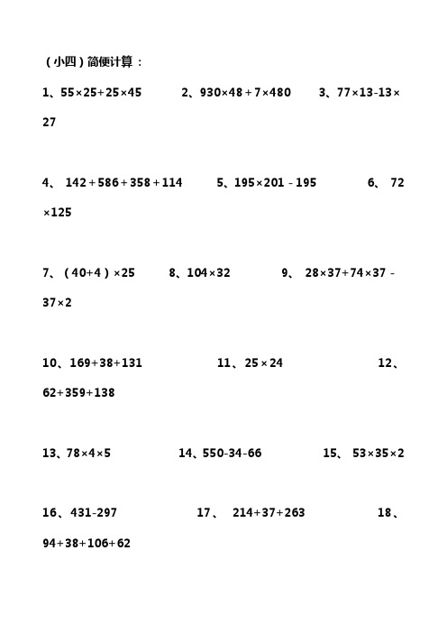 苏教版四年级数学简便计算题