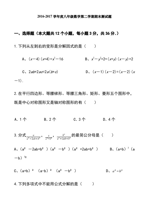 八年级(下)数学期末测试题及答案(北师大版