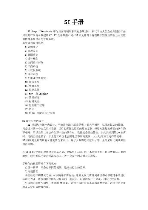 SI手册