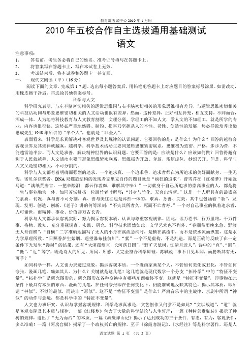 2010年五校合作自主选拔通用基础测试