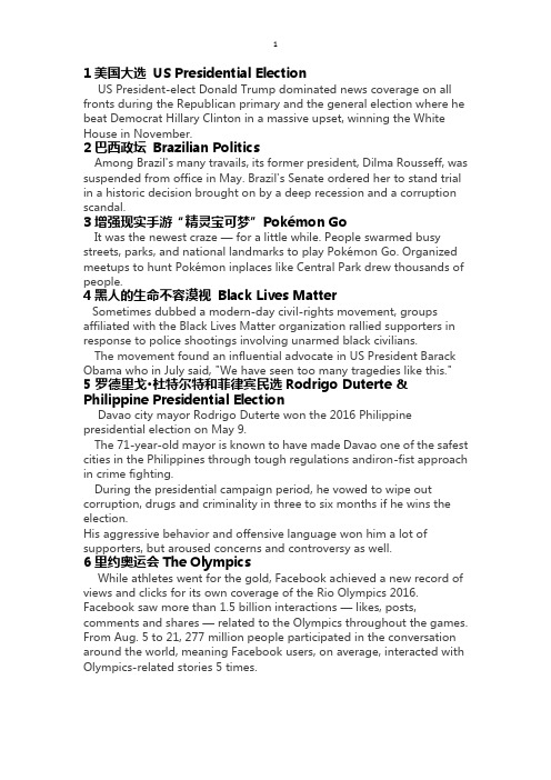2016年十大外国新闻 英文版