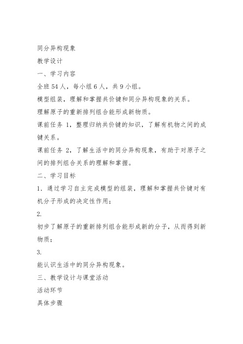 高中化学必修2苏教《专题1 微观结构与物质的多样性第三单元从微观结构看物质的多样性》327教案教学设计