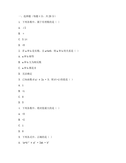 初中高中衔接试卷数学