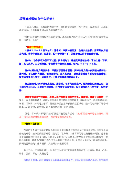 撞背锻炼方法与益处