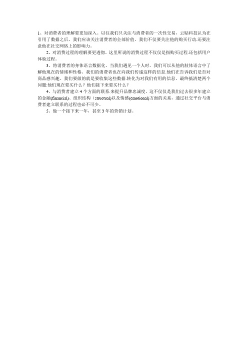 营销3.0时代的核心技能