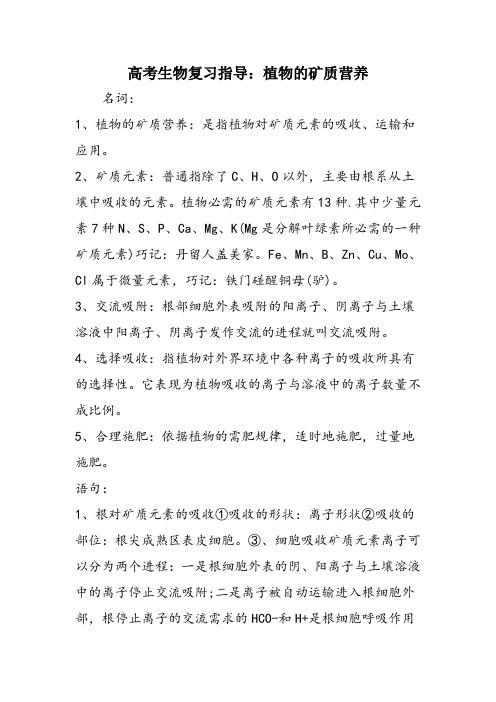 高考生物复习指导：植物的矿质营养
