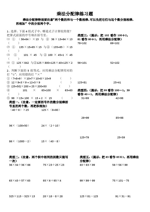 四年级简便计算乘法分配律练习题(分类)