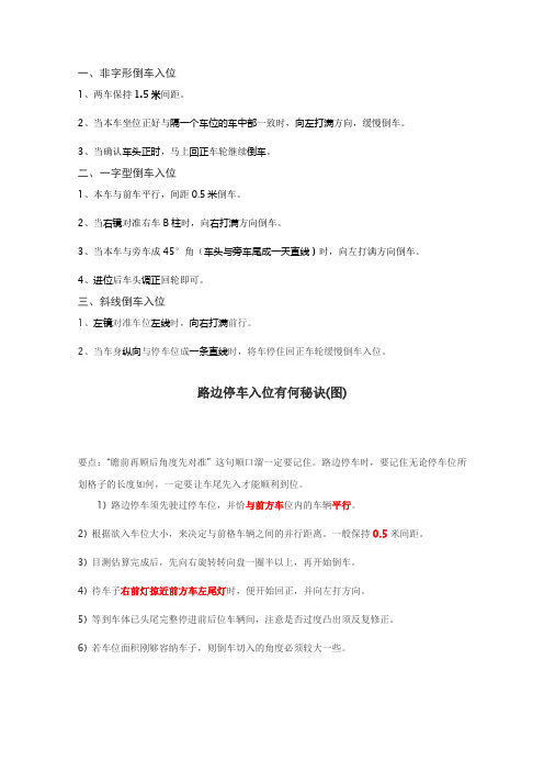 路边停车入位有何秘诀