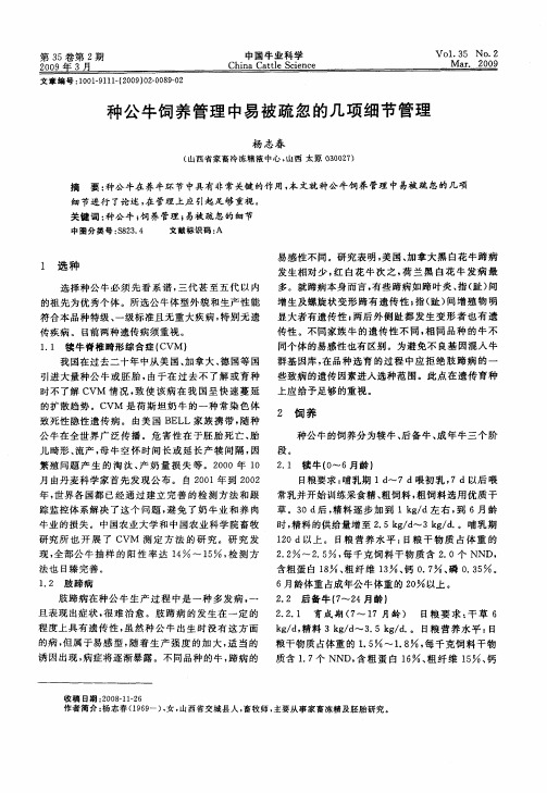 种公牛饲养管理中易被疏忽的几项细节管理