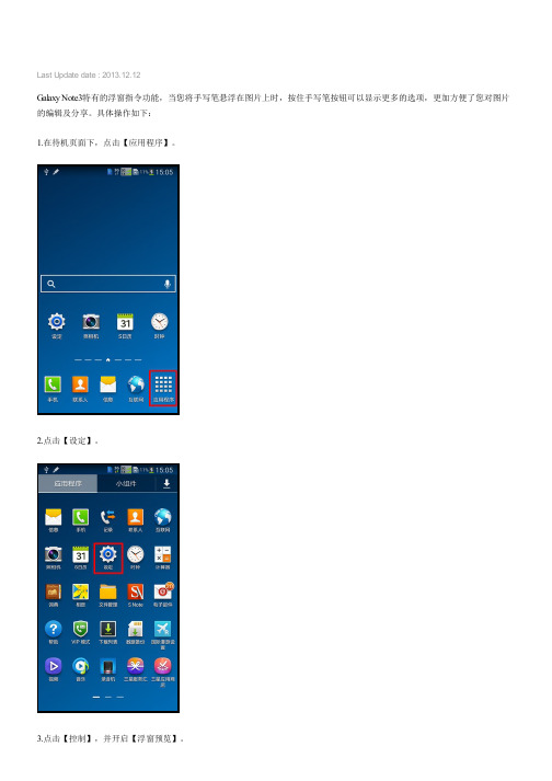 Galaxy Note3在使用手写笔预览图片时,如何实现浮窗指令功能(N9006,N9008,N
