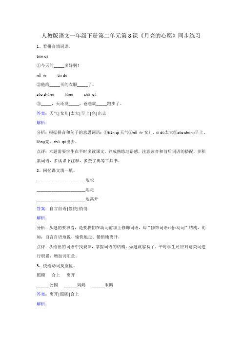 一年级下册语文同步练习月亮的心愿人教版