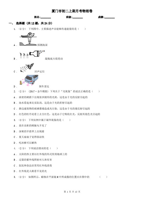 厦门市初二上期月考物理卷