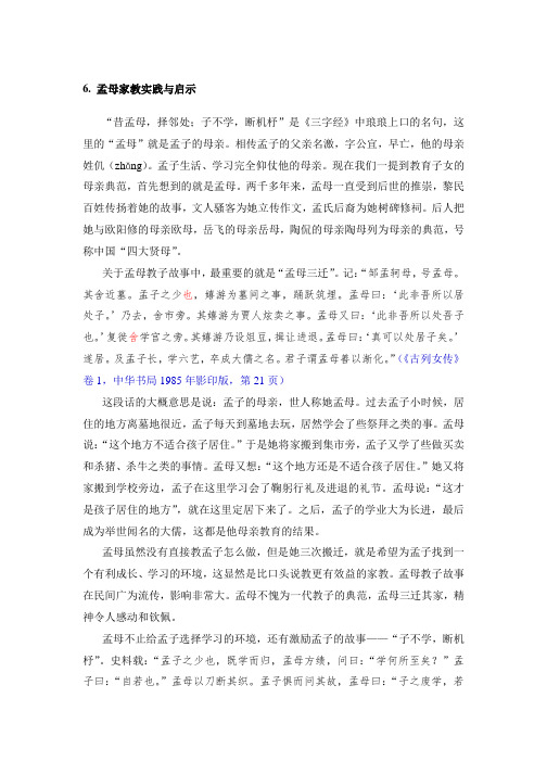 孟母家教实践与启示