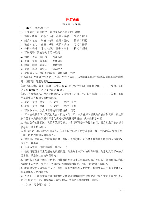 山东省章丘市第一中学高三语文元月月考模拟试题 