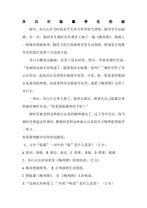 齐白石临摹学生的画阅读四篇