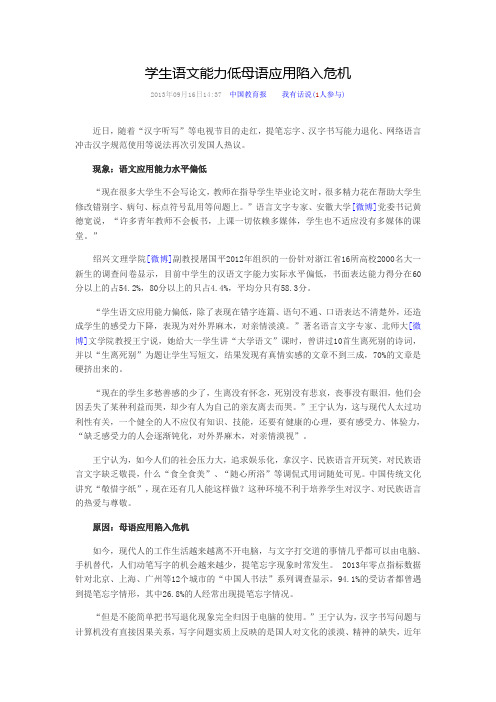 学生语文能力低母语应用陷入危机