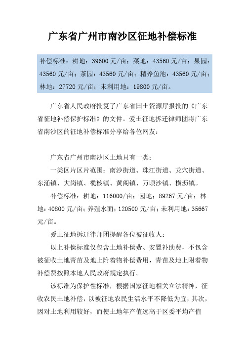 广东省广州市南沙区征地补偿标准