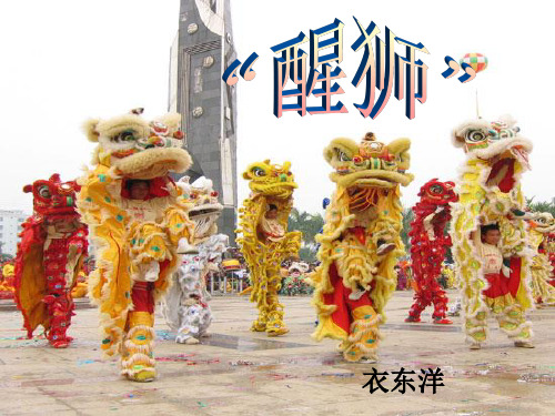 中国南北醒狮介绍