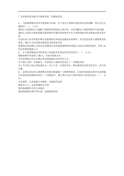 广东省教育技术能力中级培训第二次测试试卷