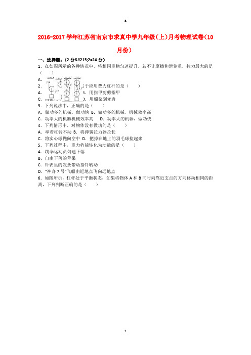 九年级物理上学期10月月考试卷(含解析) 苏科版