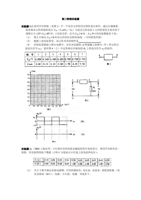 高三物理实验题(附答案)