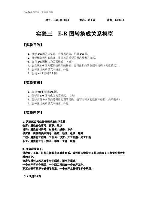 E-R图转换成关系模型