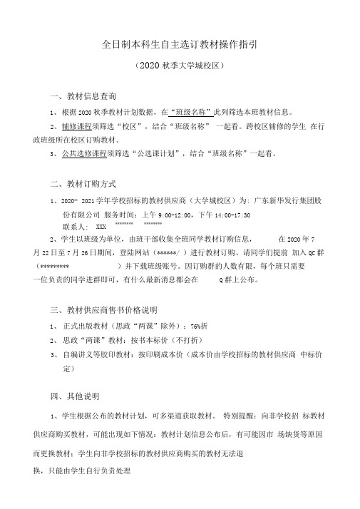 全日制本科生自主选订教材操作指引