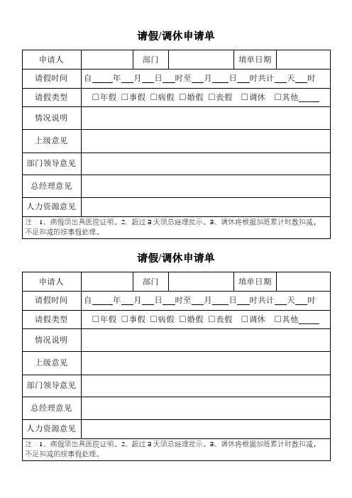 请假调休申请单(完整版)