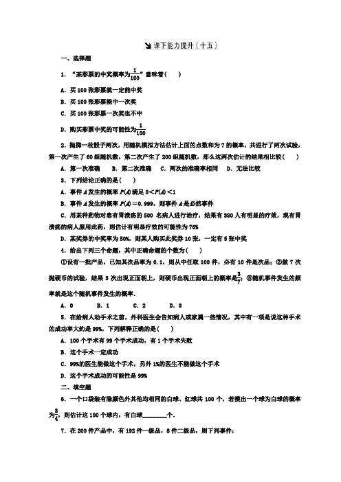 【最新】2018-2019学年度高中数学北师大版必修三习题：课下能力提升(十五) -含答案