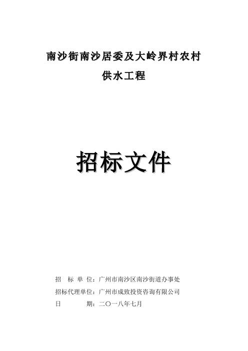 南沙街南沙居委及大岭界村农村