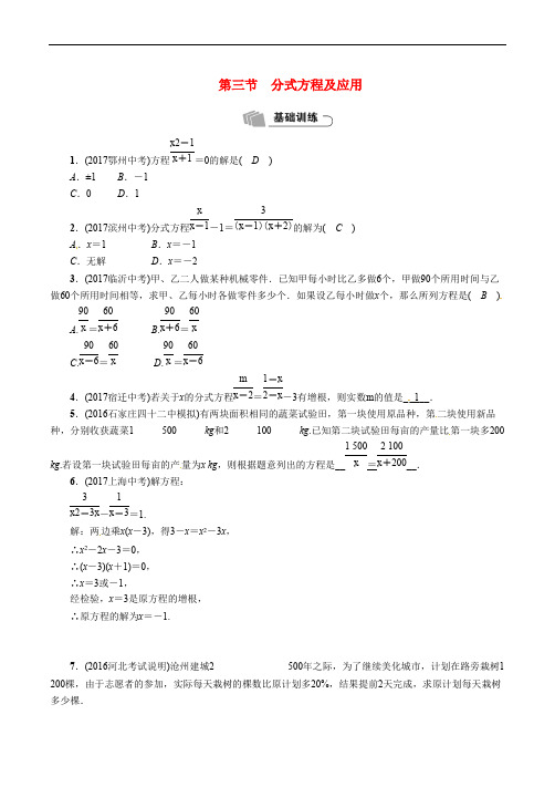 河北省2018年中考数学总复习第一编教材知识梳理篇第2章方程组与不等式组第3节分式方程及应用精练试题