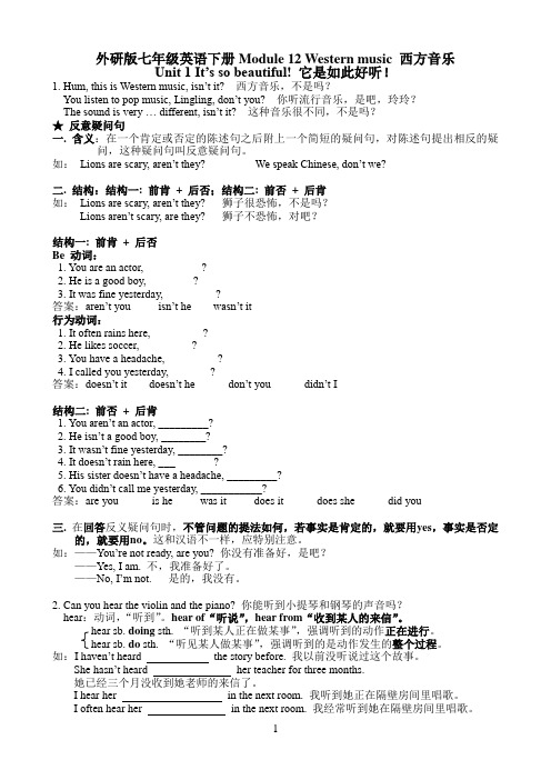 外研版七年级英语下册Module 12 Western music 知识点汇总及单元检测题附答案