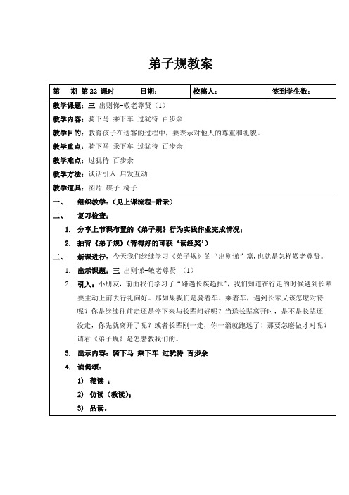 弟子规22骑下马乘下车教案