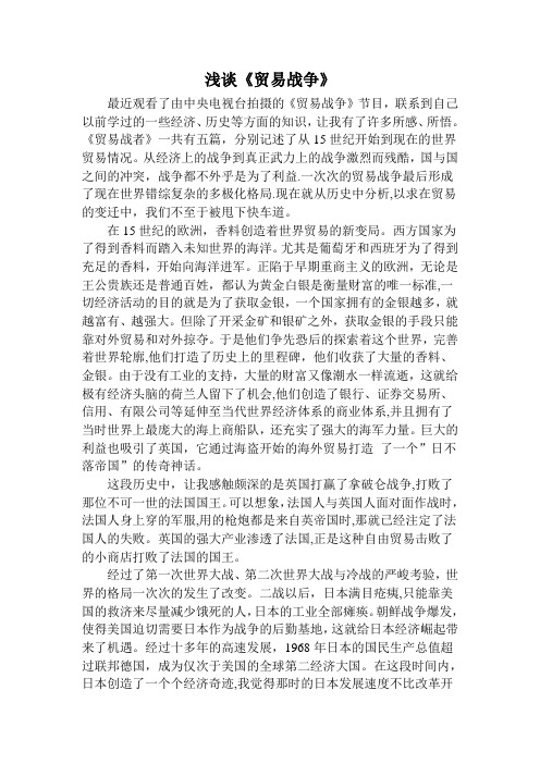 浅谈贸易战争