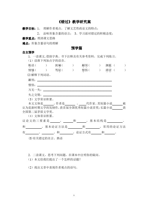 错过教学案